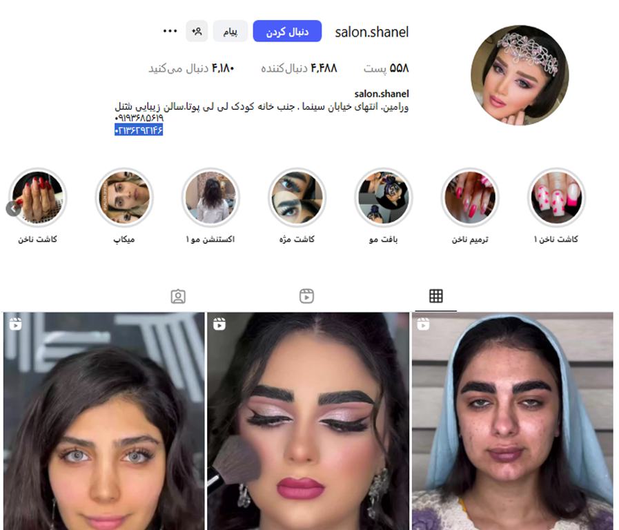 سالن زیبایی شنل ورامین