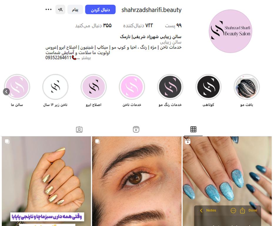 سالن زیبایی شهرزاد شریفی نارمک