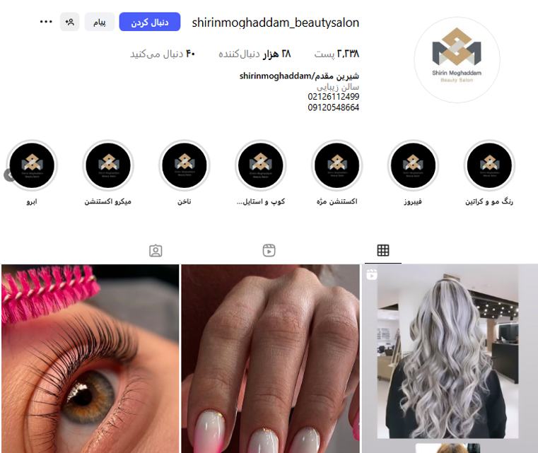 سالن زیبایی شیرین جابری شیراز