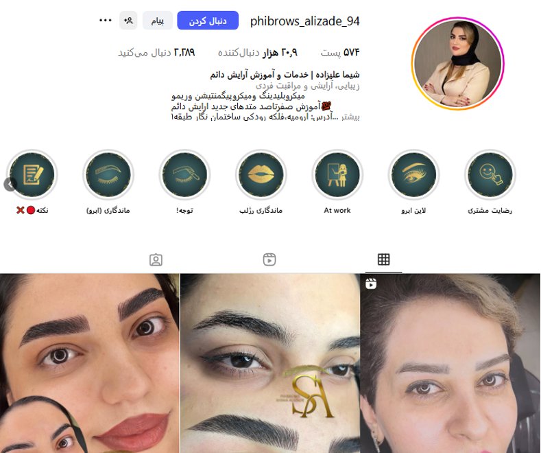 سالن زیبایی شیما علیزاده