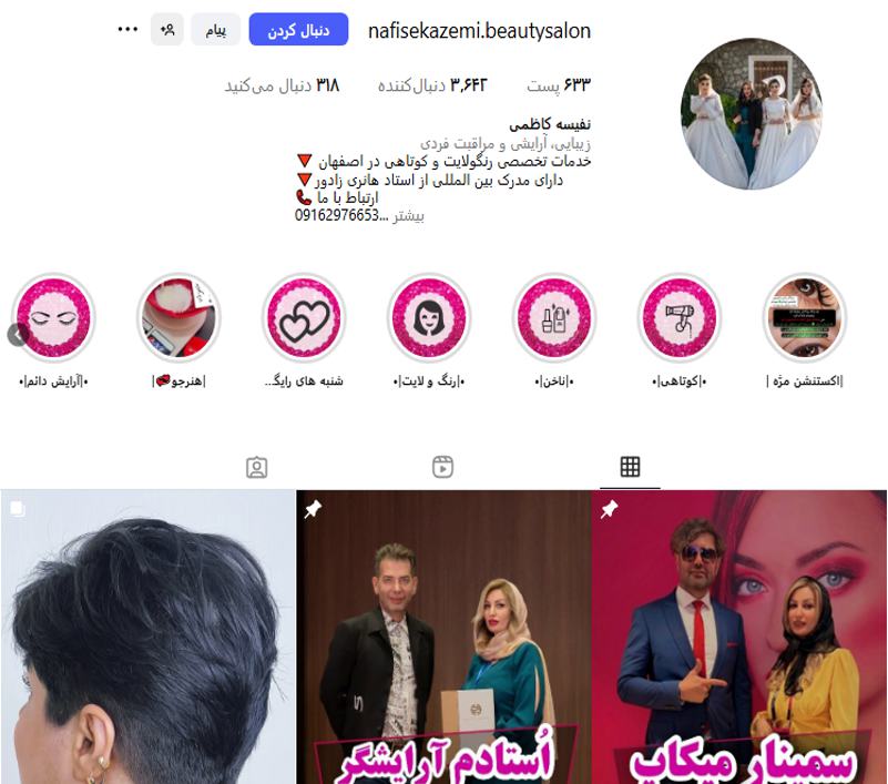 سالن زیبایی شیکان؛ فیبروز ابرو اصفهان