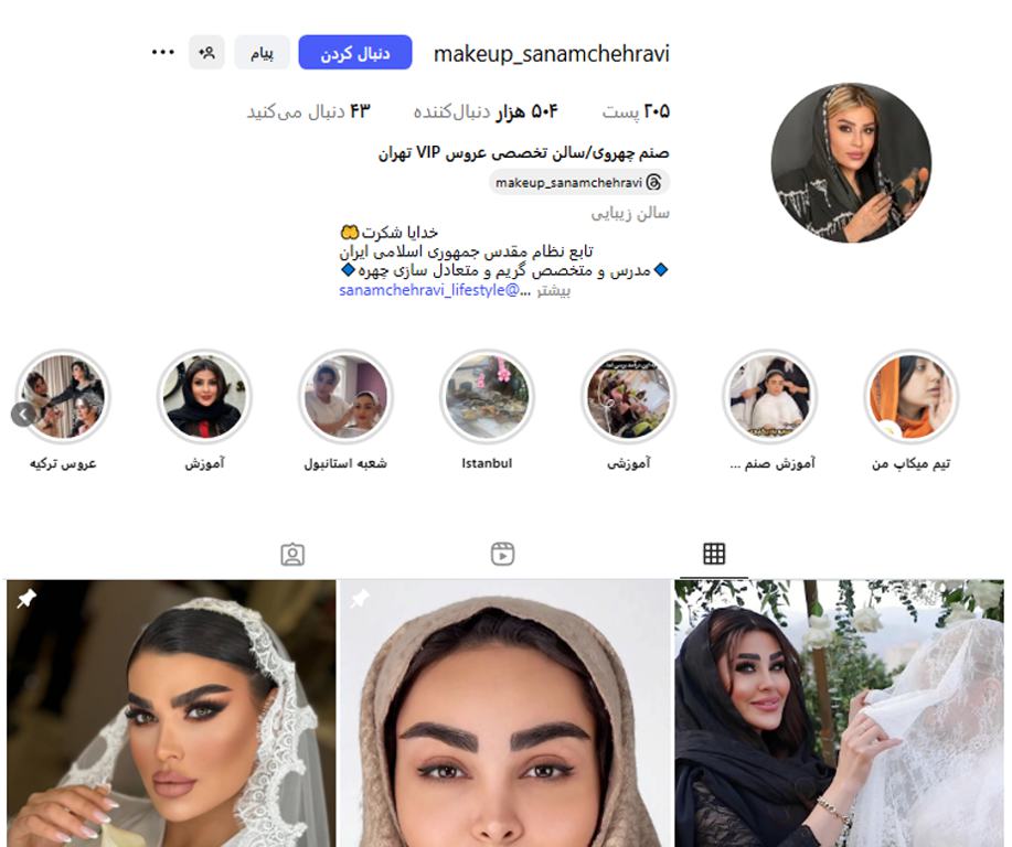 سالن زیبایی صنم نازی آباد