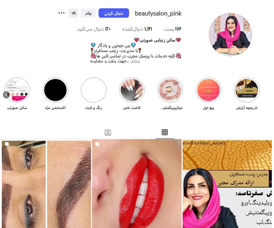 سالن زیبایی صورتی میرداماد