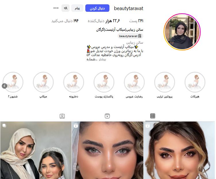 سالن زیبایی طراوت گرگان