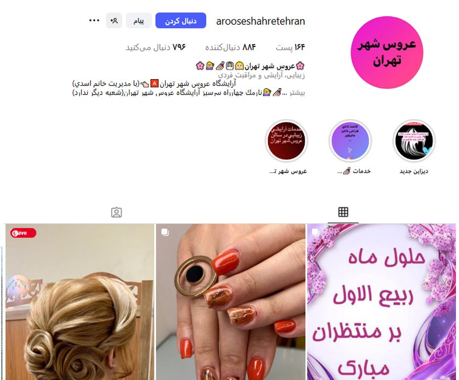 سالن زیبایی عروس شهر مرزداران