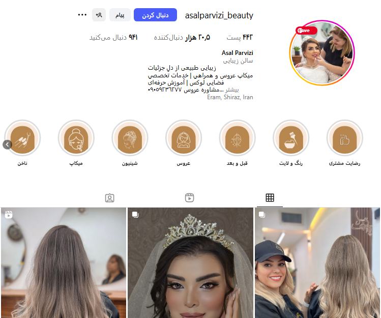 سالن زیبایی عروس عسل پرویزی شیراز