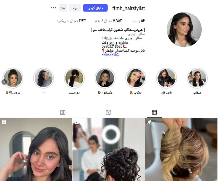 سالن زیبایی فاطمه عزیززاده بابل