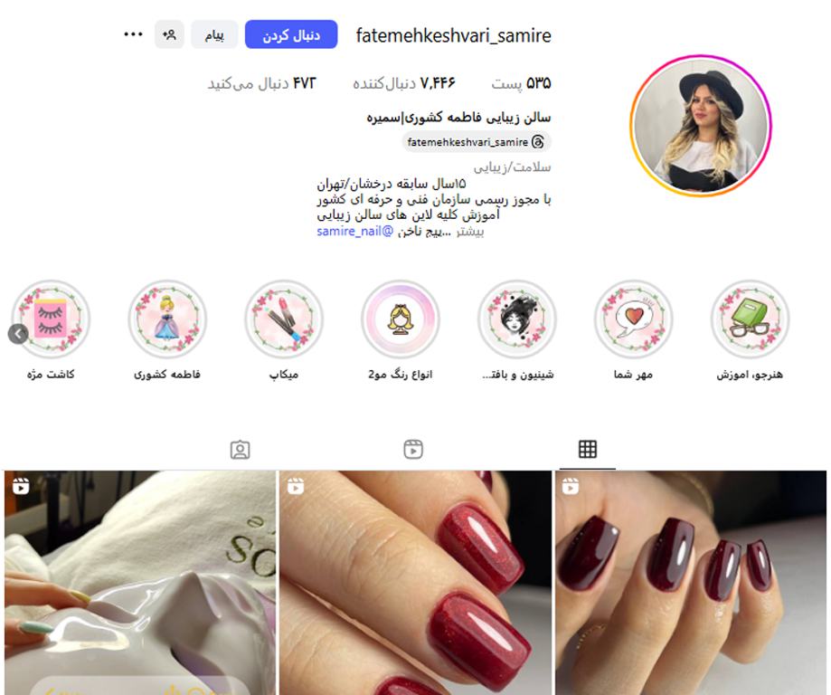 سالن زیبایی فاطمه کشوری نواب