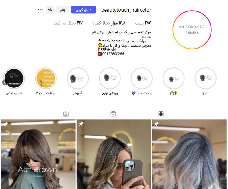 سالن زیبایی فرانک برهانی اصفهان