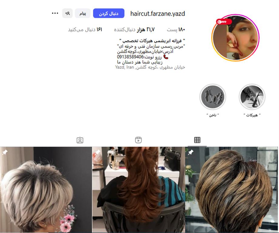 سالن زیبایی فرزانه ابریشمی یزد