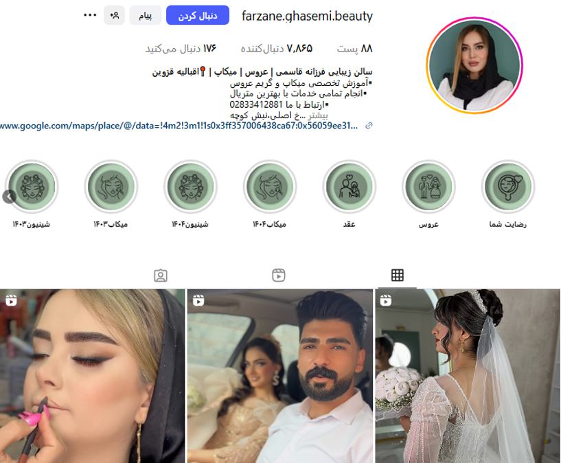 سالن زیبایی فرزانه قاسمی قزوين