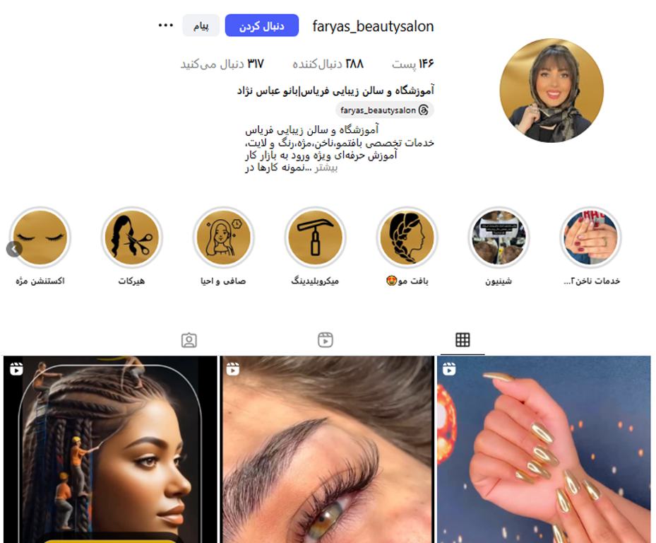 سالن زیبایی فریاس بیوتی نواب
