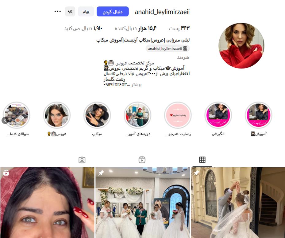 سالن زیبایی قصر عروس آناهید