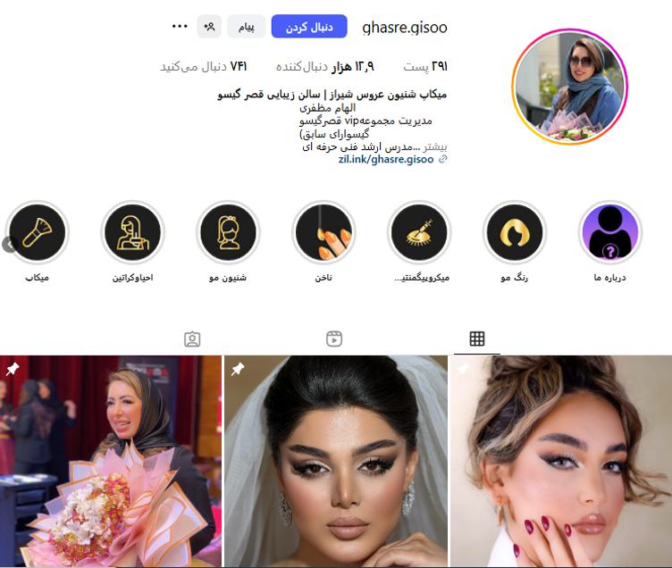 سالن زیبایی قصر گیسو شیراز