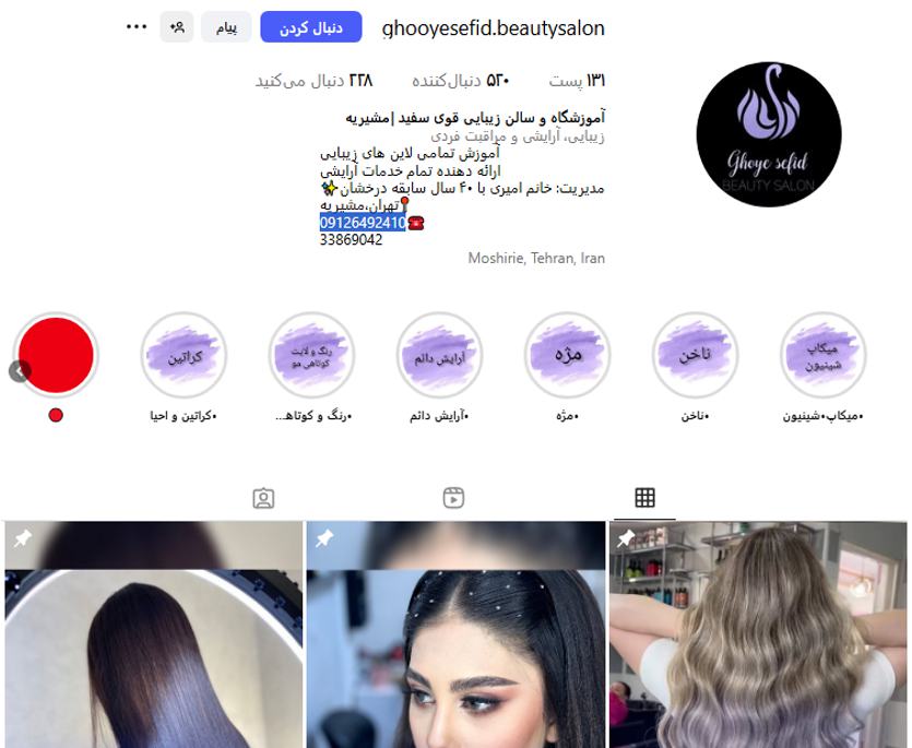 سالن زیبایی قوی سفید مشیریه