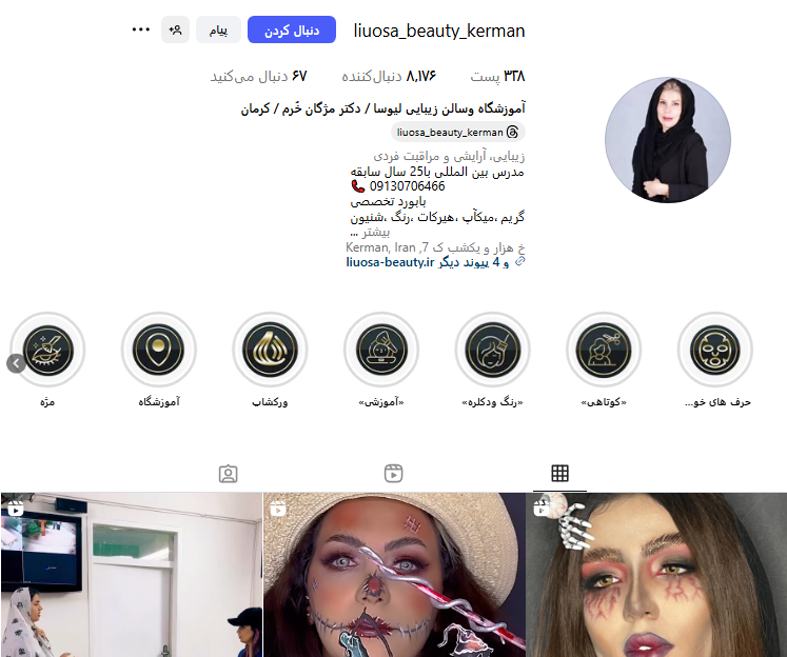 سالن زیبایی لیوسا دکتر خُرم كرمان