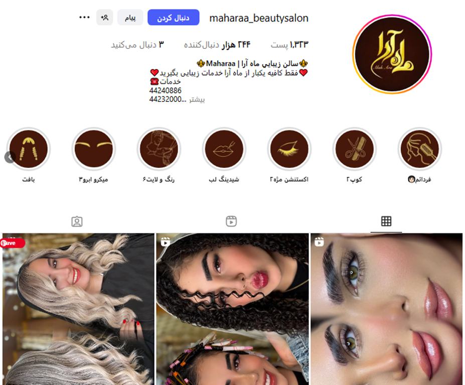 سالن زیبایی ماه آرا مرزداران