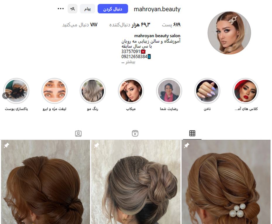سالن زیبایی ماه رویان نازی آباد