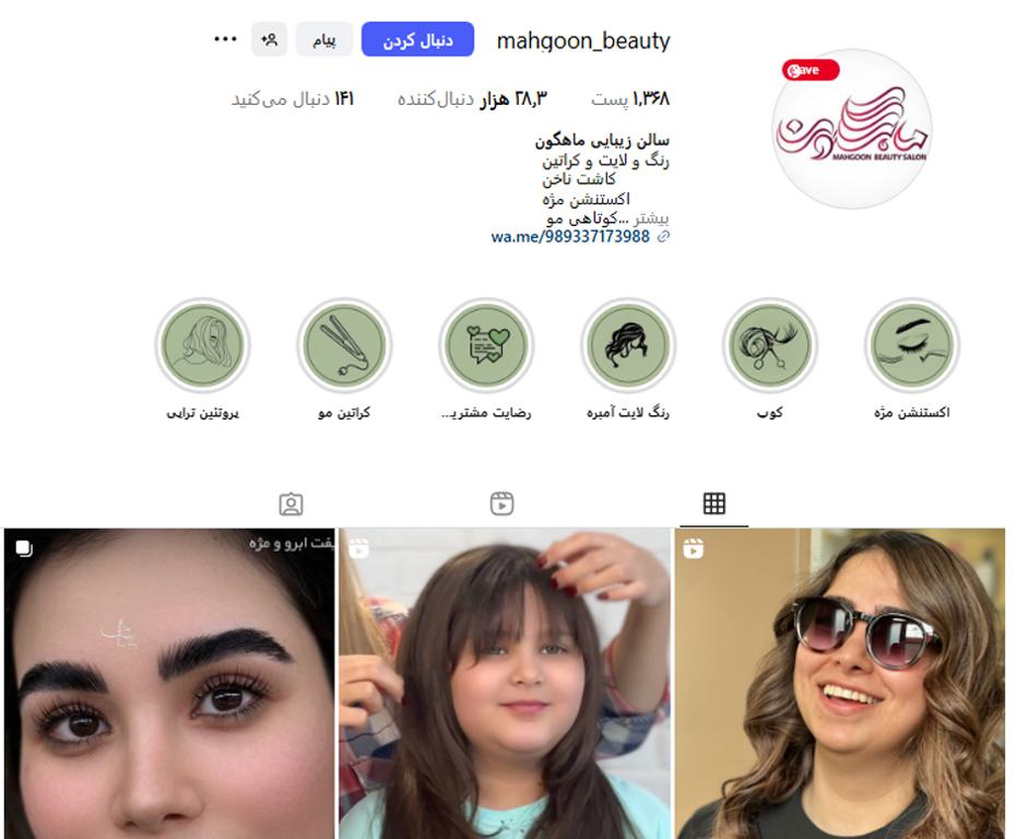 سالن زیبایی ماهگون نیرو هوایی