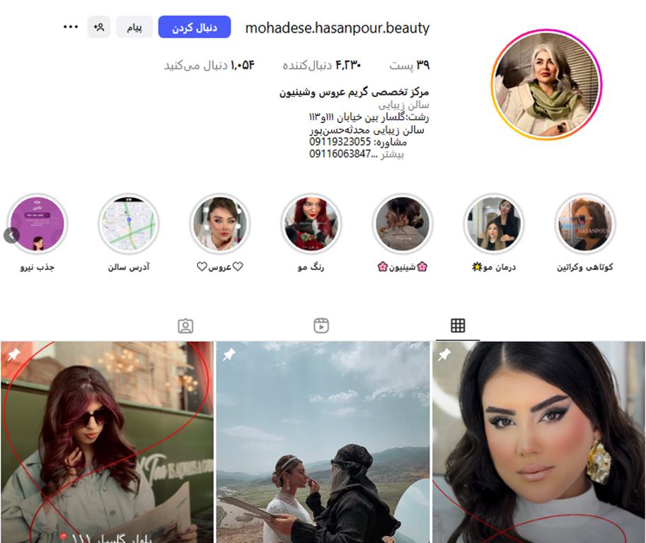 سالن زیبایی محدثه حسن پور رشت