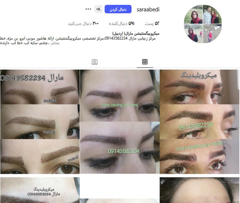 سالن زیبایی مرال