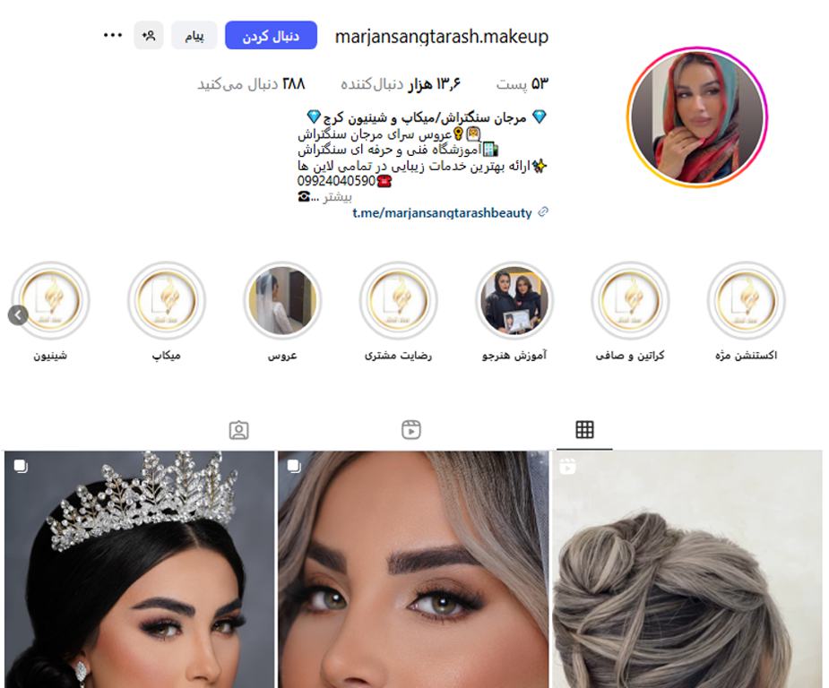 سالن زیبایی مرجان سنگ تراش البرز