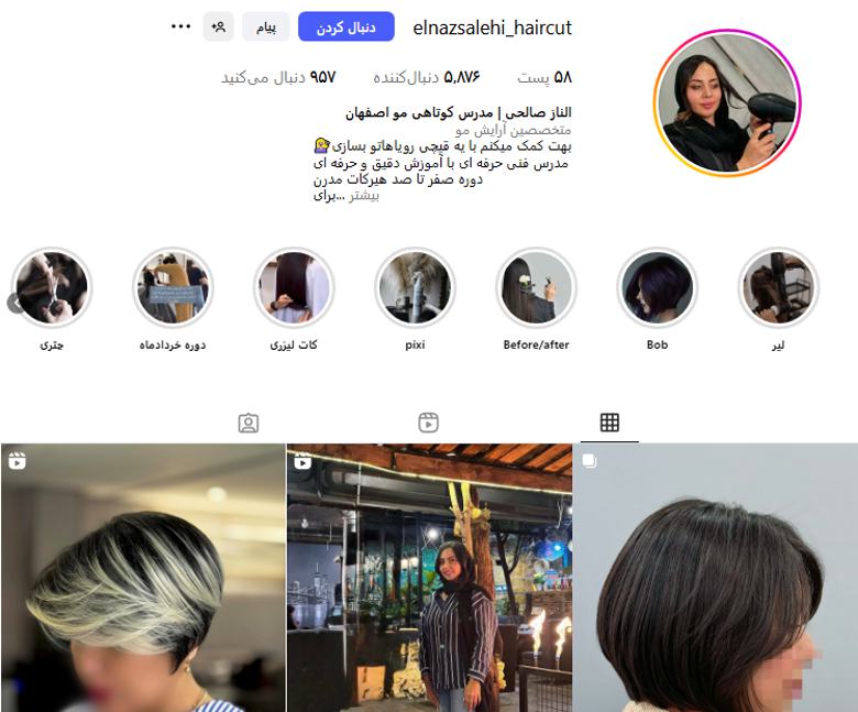 سالن زیبایی مریم اسماعیلی