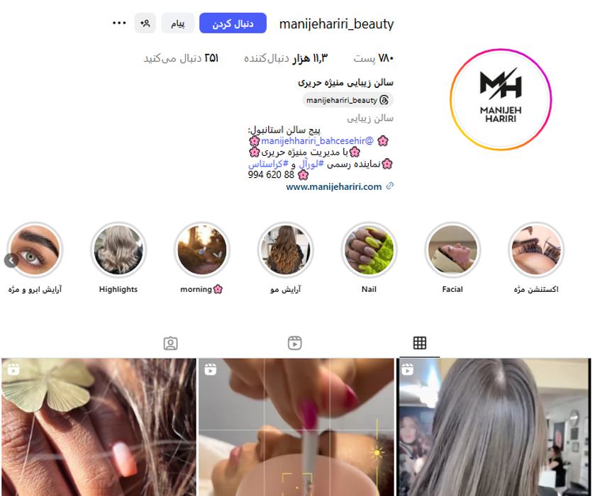 سالن زیبایی منیژه حریری ونک