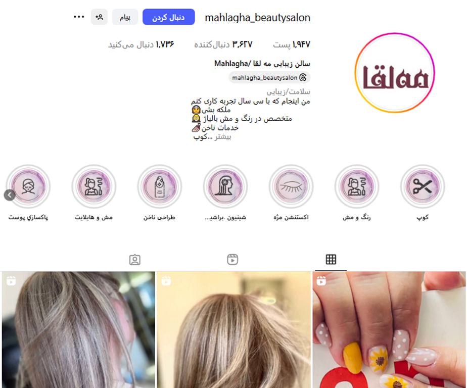 سالن زیبایی مه لقا یوسف آباد