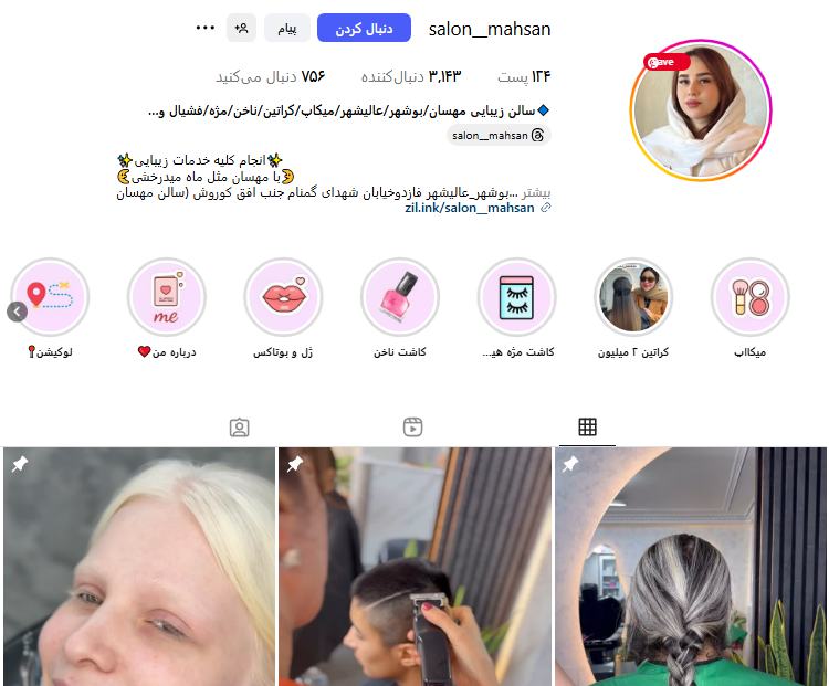 سالن زیبایی مهسان بوشهر