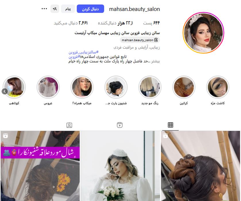 سالن زیبایی مهسان قزوين