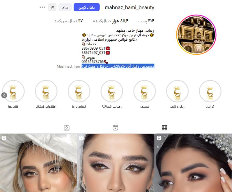 سالن زیبایی مهناز حامی مشهد