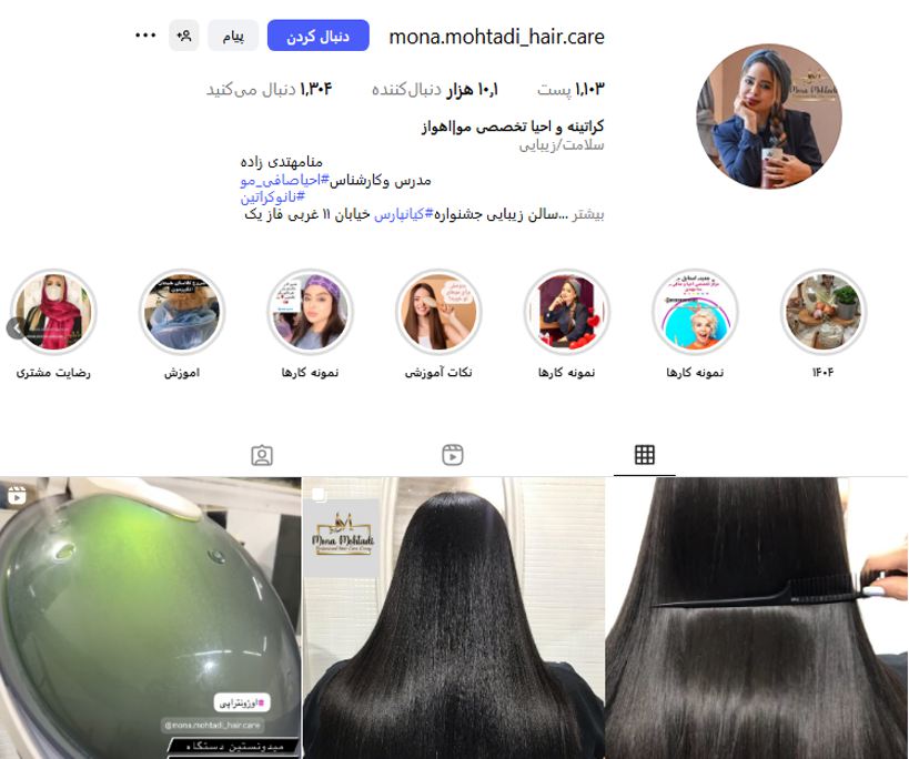 سالن زیبایی مونا مهتدی زاده