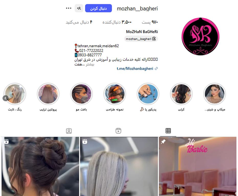 سالن زیبایی مژان باقری نارمک