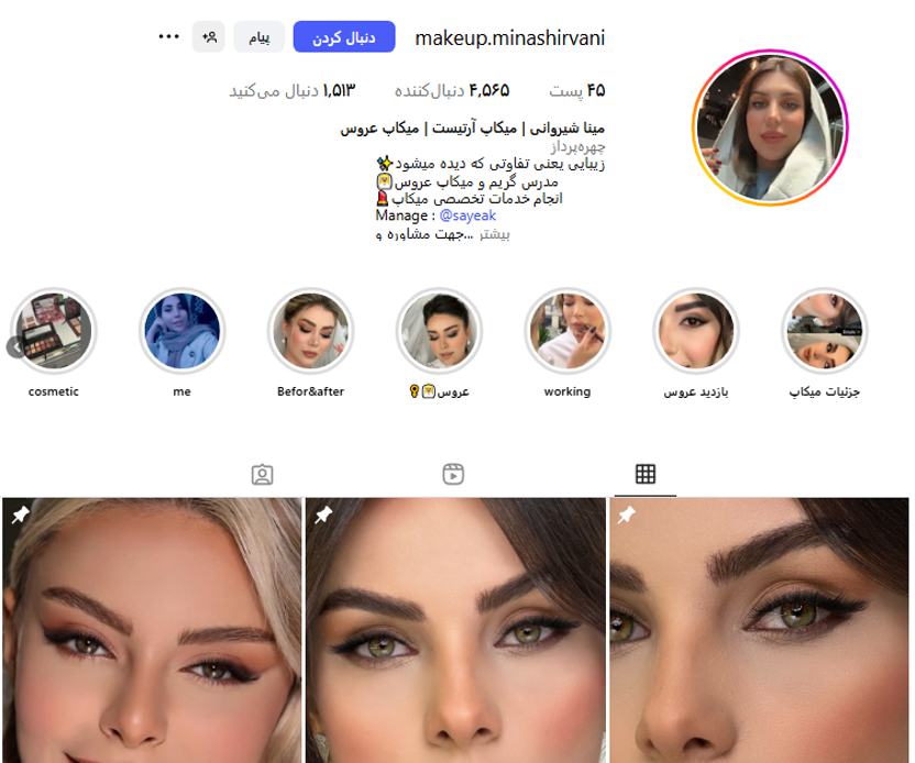 سالن زیبایی مینا شیروانی اصفهان