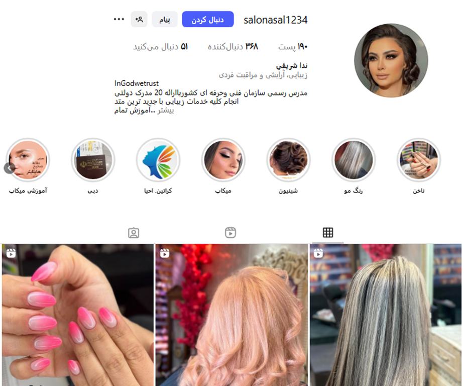 سالن زیبایی ندا شریفی نواب