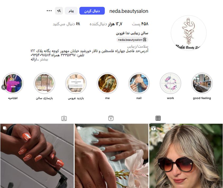 سالن زیبایی ندا قزوين