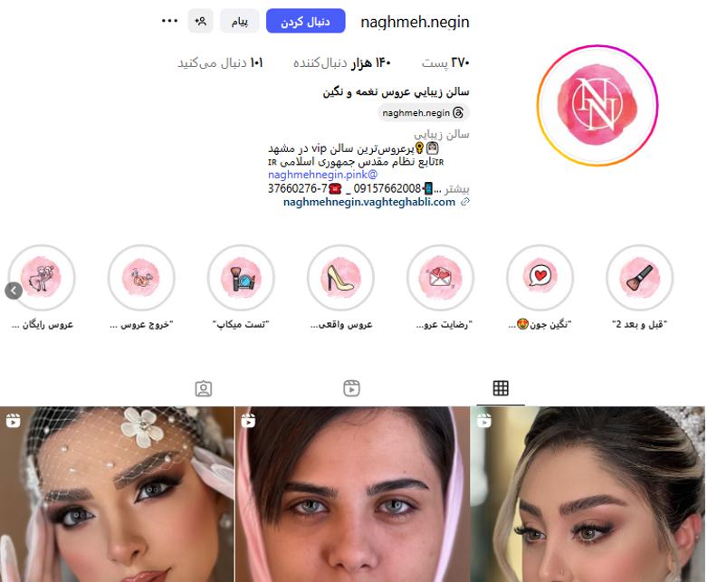 سالن زیبایی نغمه و نگین مشهد