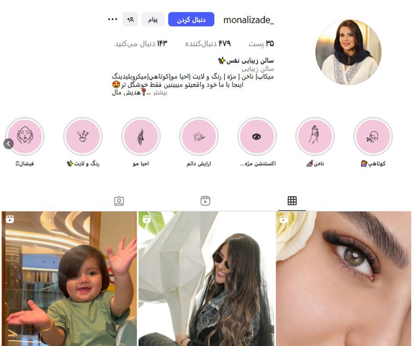 سالن زیبایی نفس مشیریه