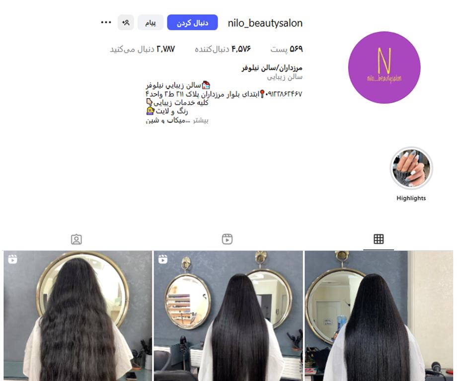سالن زیبایی نیلوفر مرزداران