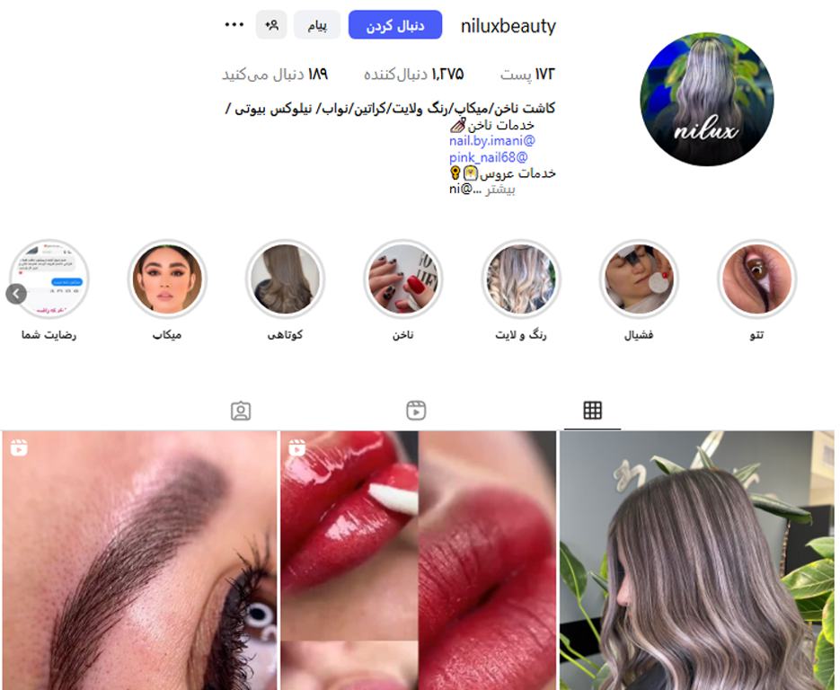 سالن زیبایی نیلوکس نواب