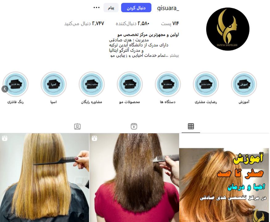 سالن زیبایی هدی صادقی بابل