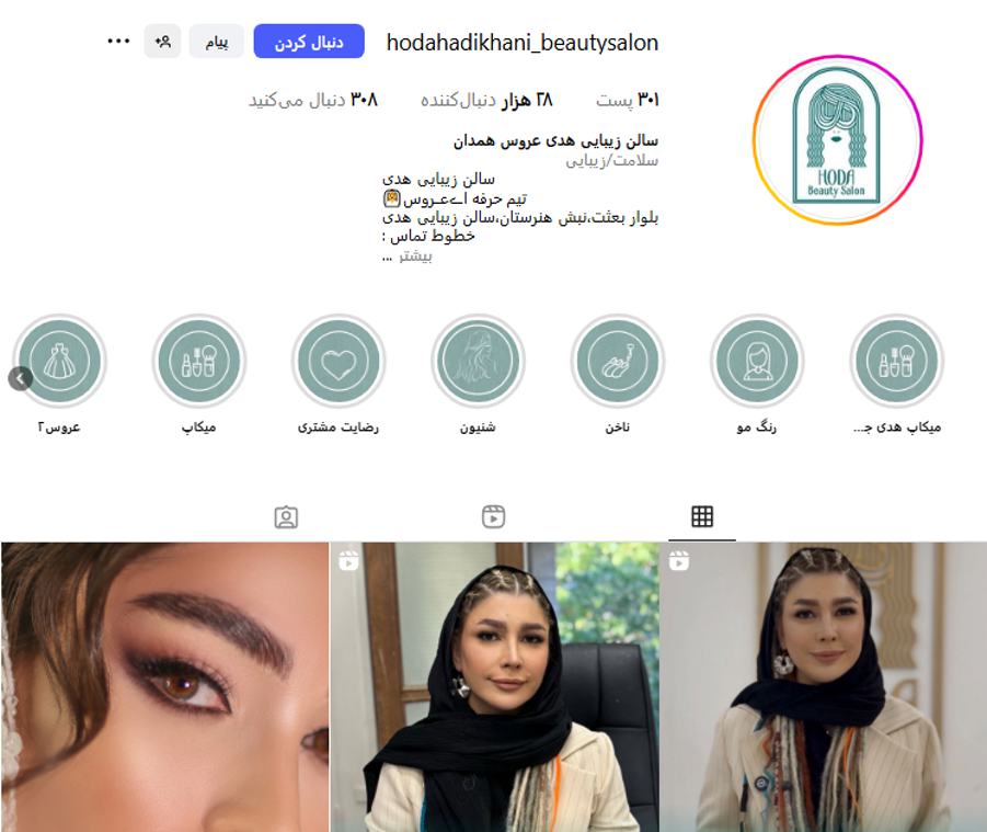 سالن زیبایی هدی همدان