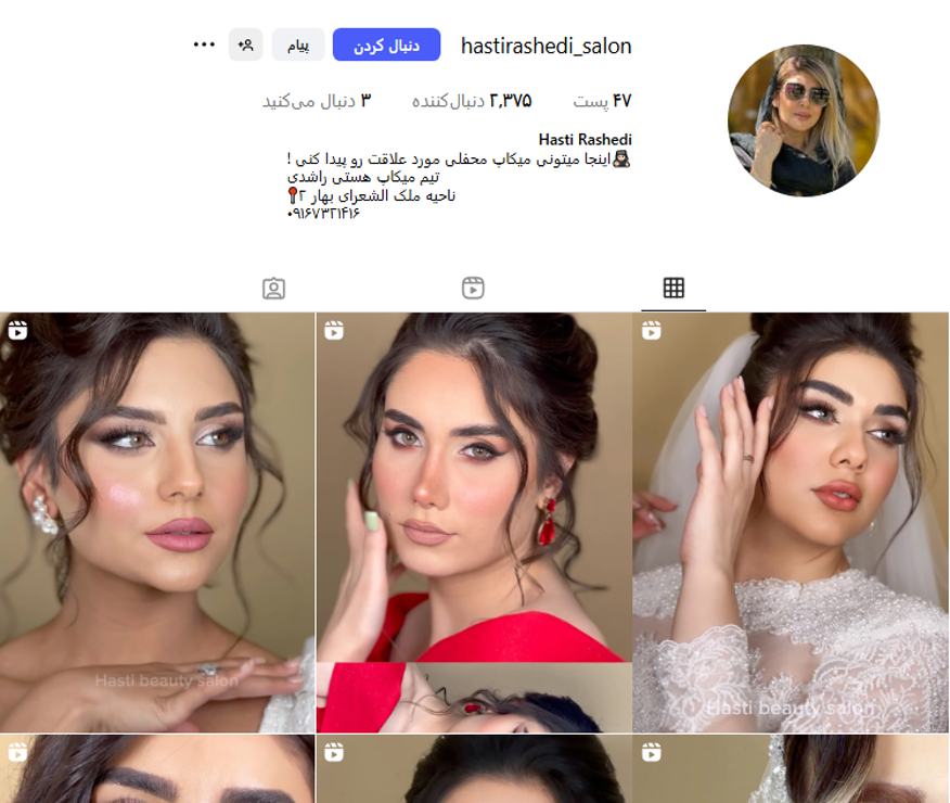 سالن زیبایی هستی رشیدی یاسوج