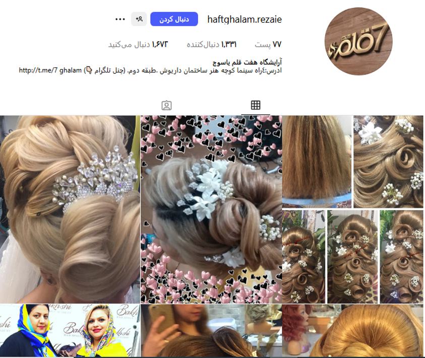 سالن زیبایی هفت قلم یاسوج