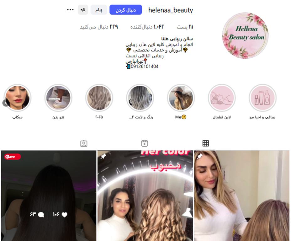 سالن زیبایی هلنا نارمک
