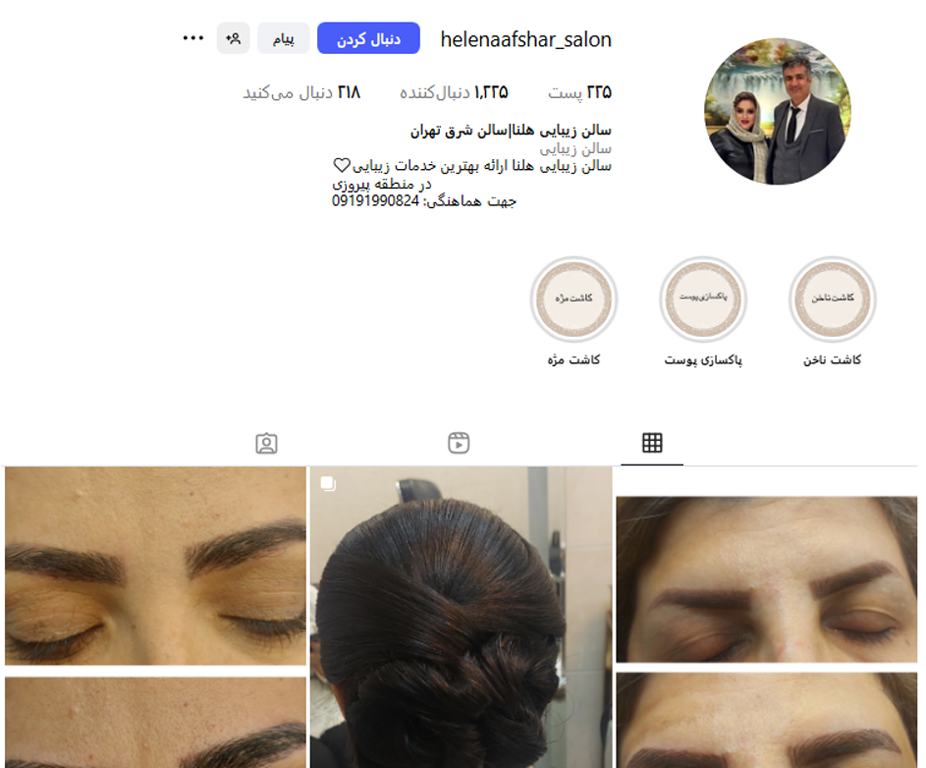 سالن زیبایی هلنا نیرو هوایی