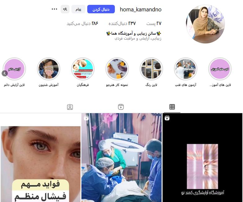 سالن زیبایی هما شیراز