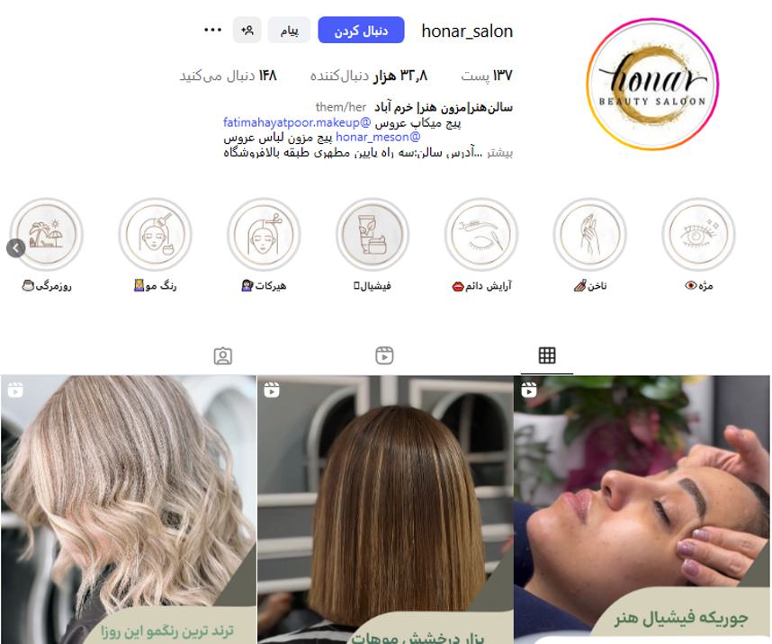 سالن زیبایی هنر خرم آباد
