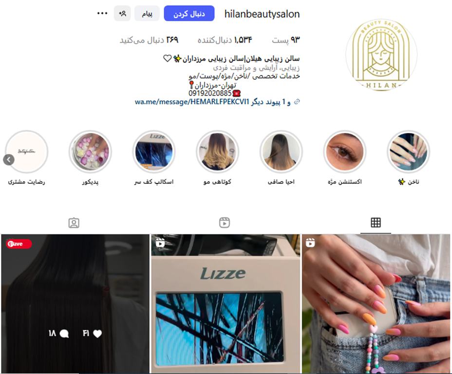 سالن زیبایی هیلان مرزداران